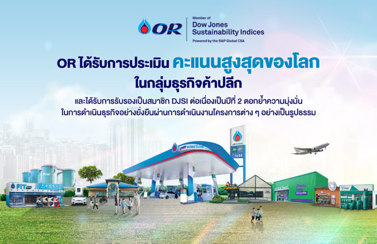 AW DJSI OR ได้รับการประเมินคะแนนสูงสุดของโลก