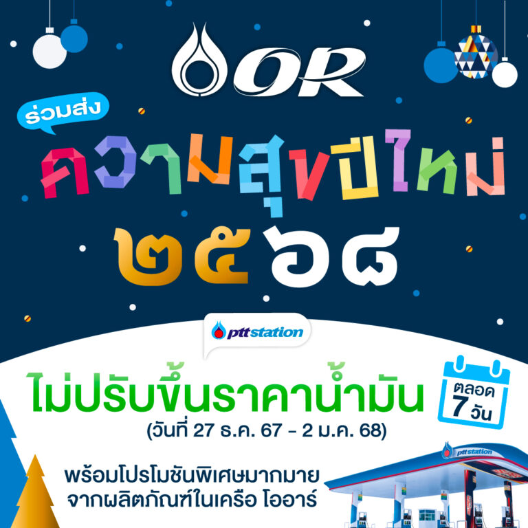 AW_OR_สคส_2025_0